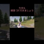 【#荒野行動】 #short #shorts