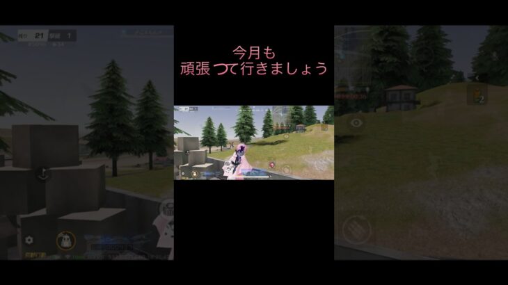 【#荒野行動】 #short #shorts
