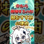 【原神】今から復帰するのがおすすめな理由 #原神 #氷雪の物語 #原神6周年 #ヴェスナ