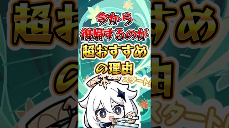 【原神】今から復帰するのがおすすめな理由 #原神 #氷雪の物語 #原神6周年 #ヴェスナ