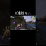 【荒野行動】 2連続キル #荒野行動 #初見歓迎 #shorts