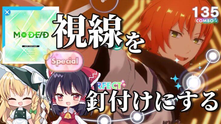 【あんスタ】【ゆっくり実況】LOCK YOUR GAZEをプレイする！（難易度Special）（難易度Expert）