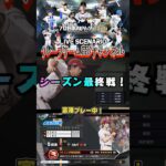 サンドウィッチマン富澤が、PS5『プロ野球スピリッツ2026』LIVEシナリオモードで楽天イーグルスのシーズンをプレー！10月5日、ソフトバンク戦！