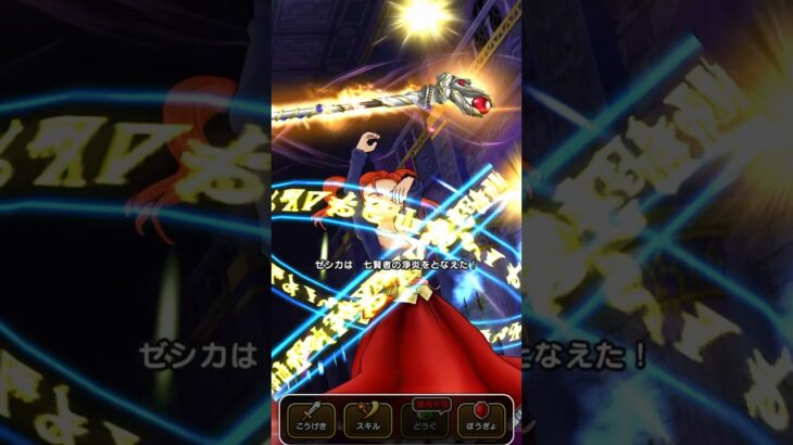 【空間の回廊】第4階層 #ドラクエウォーク #dqw