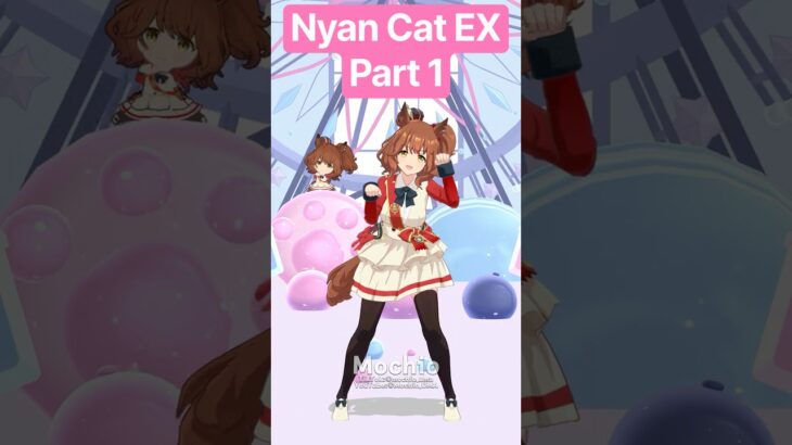 👑アストンマーチャン『Nyan Cat EX』Part 1【ウマ娘:MMD】Aston Machan【Umamusume:MMD】