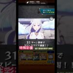【怪物彈珠】夏烏拉/英雄！特殊通關演出彩蛋。【Re:從零開始的異世界生活】【モンスト】【『神龍』波爾肯尼卡】【愛蜜莉雅】【Re:ゼロから始める異世界生活】【リゼロ】
