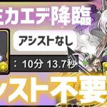 【パズドラ】転生カエデ降臨！アシスト不要のラインハルト！周回してカエデの希石を集めてカエデを極醒進化させよう！