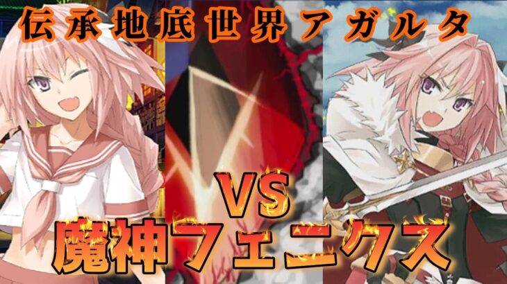 【FGO】※ネタバレ注意!元マスターが亜種特異点を攻略してみた!9【伝承地底世界アガルタ】#fgo #fategrandorder #アストルフォ