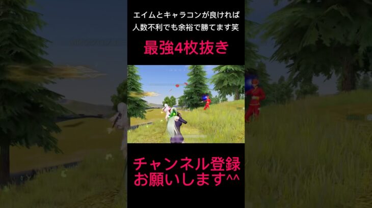 【荒野行動】5枚目いないのあるあるだよね笑 圧倒的4枚抜き #shorts #荒野行動