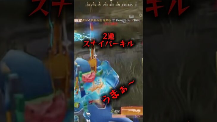 2連スナイパーキル！【荒野行動】