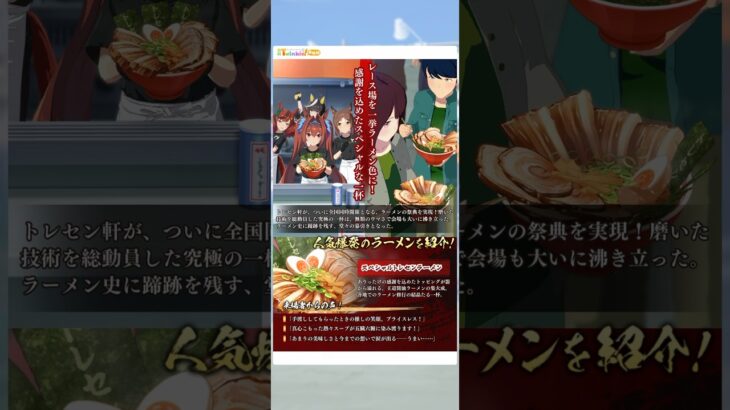 ウマ娘 プリティーダービー ダイワスカーレット『超ラーメン・ジャンボリー極、開催！』