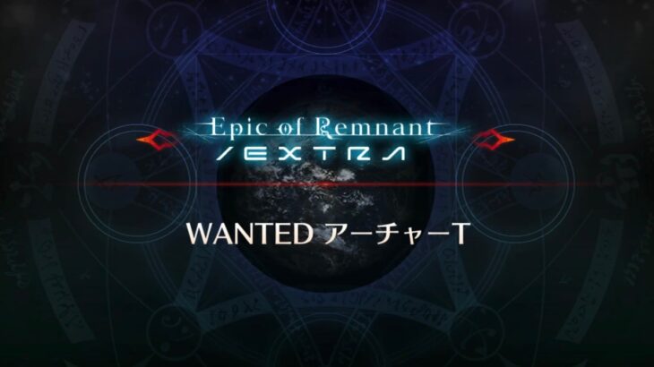 【FGO】ステンノ様と行くアーチャーT【深海電脳楽土セラフ】
