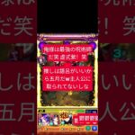 領域展開 洩流出射 #モンスト