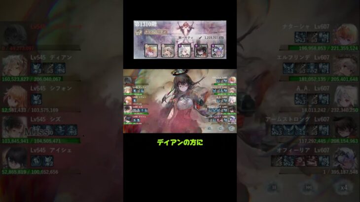 【メメントモリ】紅塔1310階攻略：安定して勝てる編成はこちら【難所攻略】 #メメモリ #メメントモリ #shorts