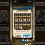 継承玉ガチャチャレンジpart7！#ドラクエウォーク#なかまモンスター #ドラクエ