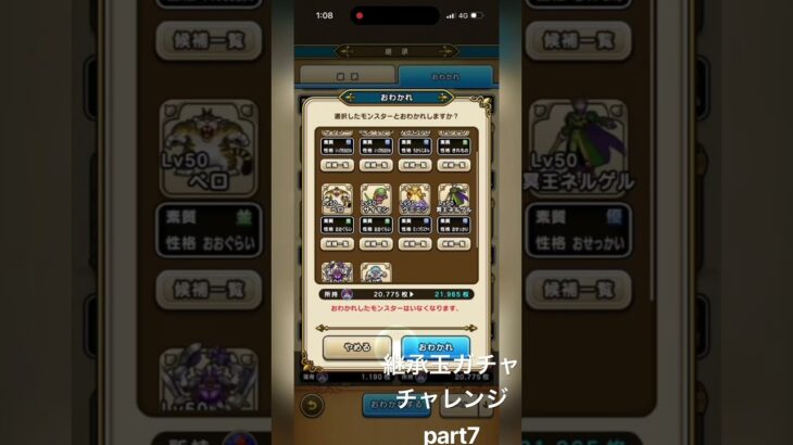 継承玉ガチャチャレンジpart7！#ドラクエウォーク#なかまモンスター #ドラクエ