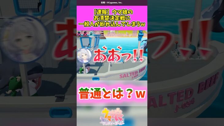 ウマ娘のゲーム大会、お清楚大乱闘に〇〇が参戦 #ウマ娘 #ウマ娘プリティーダービー
