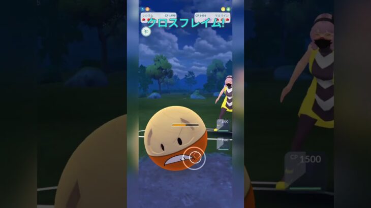 【スーパーリーグ】クロスフレイムでフラージェスに大ダメージ！【ポケモンGO】【バトルリーグ】#shorts #ポケモンgo #goバトルリーグ #gbl #スーパーリーグ #pokemongo