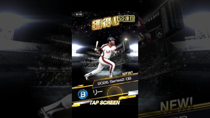 ヒストリカルモーメントガチャ結果！　#プロスピa  #プロ野球スピリッツa  #リアタイ　#shorts