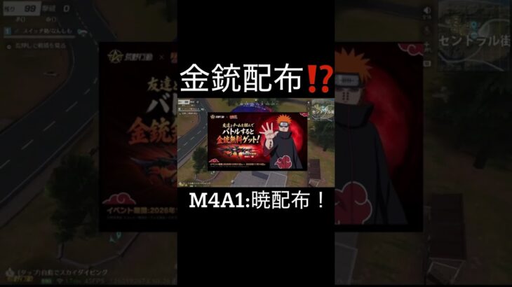 【荒野行動】 金銃配布 #荒野行動 #初見歓迎 #shorts