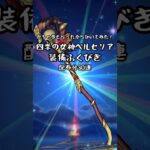 【ドラクエウォーク】四季の女神ペルセリア装備ふくびき３０連【がちゃ券もらったから引いてみた！】