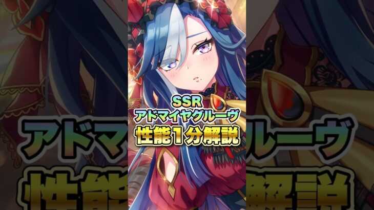 【ウマ娘】SSRアドマイヤグルーヴ性能1分解説【ウマ娘プリティーダービー】