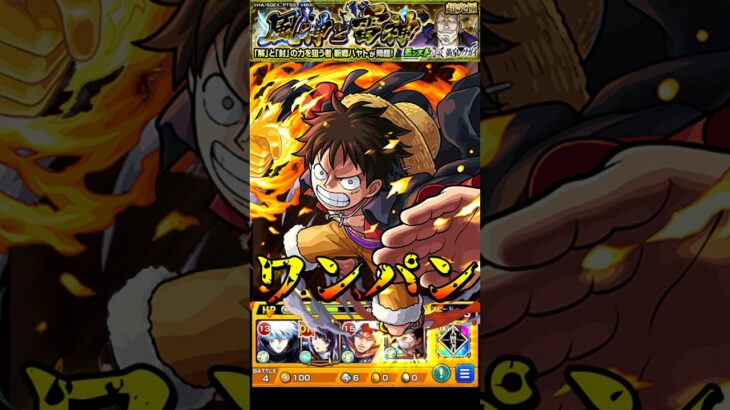 【モンスト】ド派手な一撃! ルフィのSSゴムゴムの猿王銃で超究極新郷ハヤトをワンパン【黄泉のツガイコラボ】黄泉のツガイ #shorts #黄泉のツガイ #ルフィ