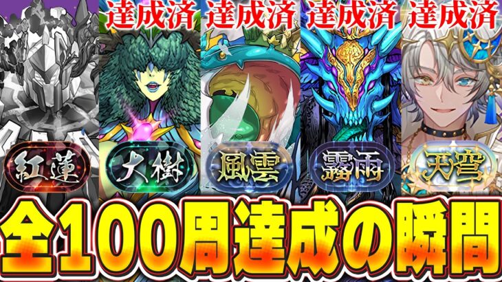 【終わるまで耐久】奈落と天界のダンジョン全て全部位破壊で100周達成する！！【パズドラ実況】＃パズドラ