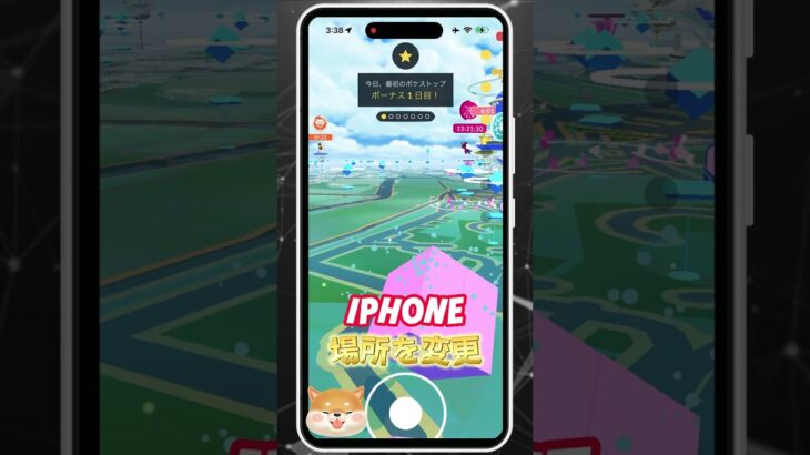 iPhoneでポケモンGOの場所を変えてみる｜GPS変更 #shorts #ポケモンgo
