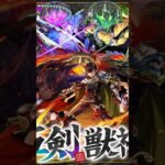 【モンスト】天下五剣獣神化・改決定。#モンスト#モンドリ #shorts