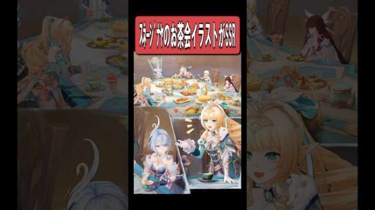 【原神】スネージナヤのお茶会イラストが最高に素敵な理由　#原神 #genshinimpact #shorts