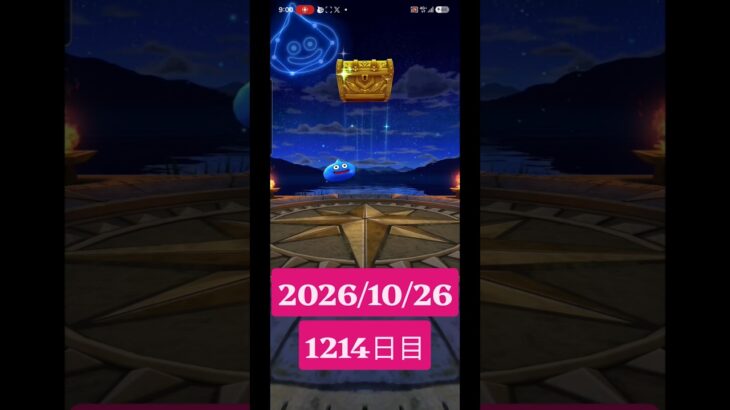 【ドラクエウォーク】永遠のビギナー男のデイリーガチャ2026/10/26【1214日目】#ドラクエウォーク#ドラクエウォークガチャ#ガチャ動画#おすすめに乗りたい