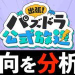 【パズドラ】魔法石ためないとヤバい！過去3年分のガチャを調べた結果・・・