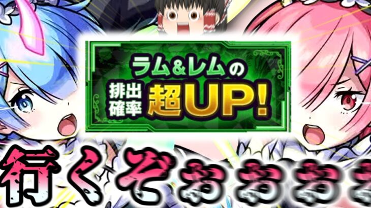 【モンスト】ガチャ運だけは霊夢の数少ない、文句なく優れたところなのよ【ゆっくり実況】コラボガチャ縛りpart412