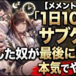 【メメントモリ】１日１０分のサブゲーにした人だけが最後に勝つ！放置ゲームは辞めなければ強くなる！