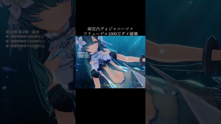 【原神】ヴォジャニーツァの火力【Genshinimpact】#genshin #vodyanitsa #snezhnaya #spiralabyss #shorts