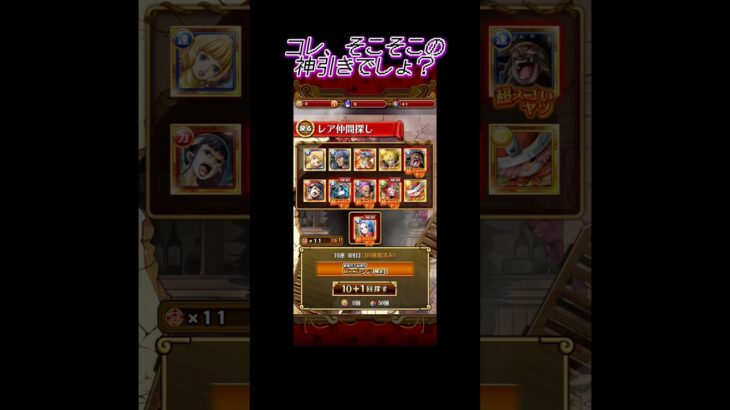 【トレクル】コレこそ神引き！#トレクル#トレクル12.5周年#軍子#イム#ドミリバーシ#神引き#世界政府