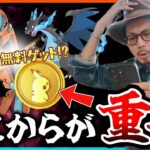 【ポケモンGO】この１時間を見逃すな・・・！！ポケコインを無料でゲット！？メテノ以外に今やっておくべきことは〇〇〇だ！！【メテノシャワー＆11月速報】