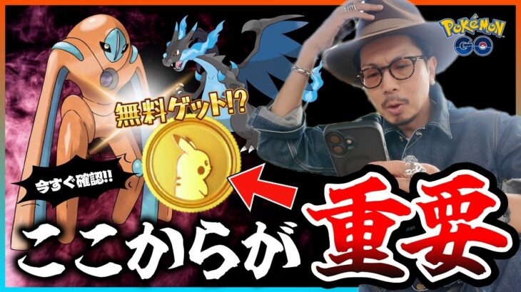 【ポケモンGO】この１時間を見逃すな・・・！！ポケコインを無料でゲット！？メテノ以外に今やっておくべきことは〇〇〇だ！！【メテノシャワー＆11月速報】