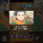 【モンスト】シャウラ 特殊演出【リゼロコラボ】