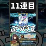 【FGO】 神引きしすぎてバル〇ン聖人化する男　#FGO #fategrandorder  #ガチャ #切り抜き #shorts