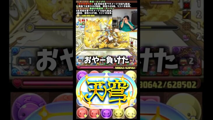 【レベルが違う】最後まで諦めないことが大事 #たかし #パズドラ