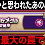 使ってみたら想像と違う？千里行メダルの優先順位！これ、罠でした…【ドラクエウォーク】