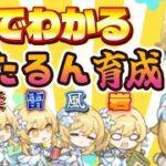 【原神】1本でわかる主人公育成まとめ【※氷以外】
