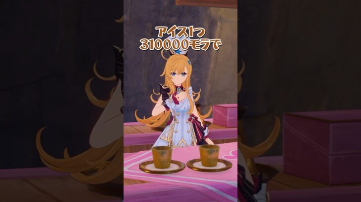 【原神】森のアイス屋さん実装してみた #サーティワン