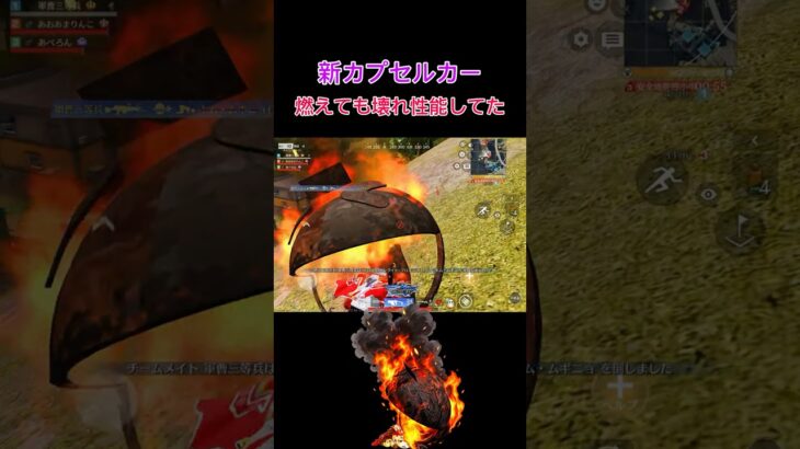 新カプセルカーの隠された恐ろしき生命力#荒野行動 #りんぐん作戦本部 #ゲーム #荒野ショート#fps