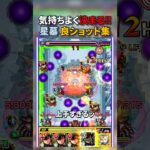 ちょこの神ショット集 -星墓10月配信編-【モンスト/ちょこ】