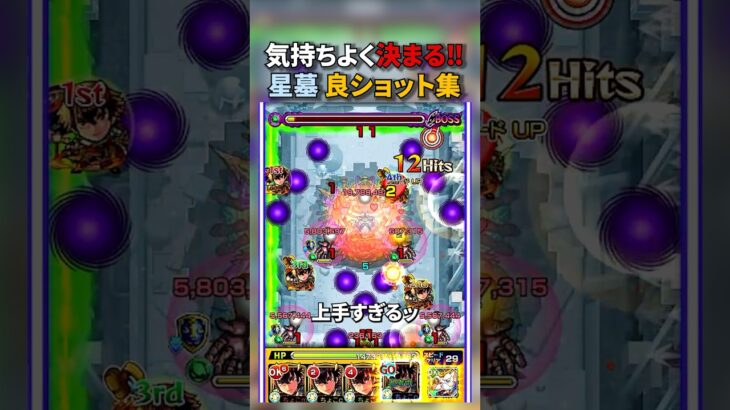 ちょこの神ショット集 -星墓10月配信編-【モンスト/ちょこ】