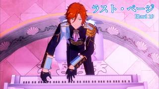 [あんスタMusic] ラスト・ページ [Hard 19] Perfect Combo