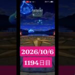【ドラクエウォーク】永遠のビギナー男のデイリーガチャ2026/10/6【1194日目】#ドラクエウォーク#ドラクエウォークガチャ#ガチャ動画#おすすめに乗りたい